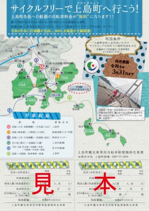 サイクルフリー券のご案内の画像