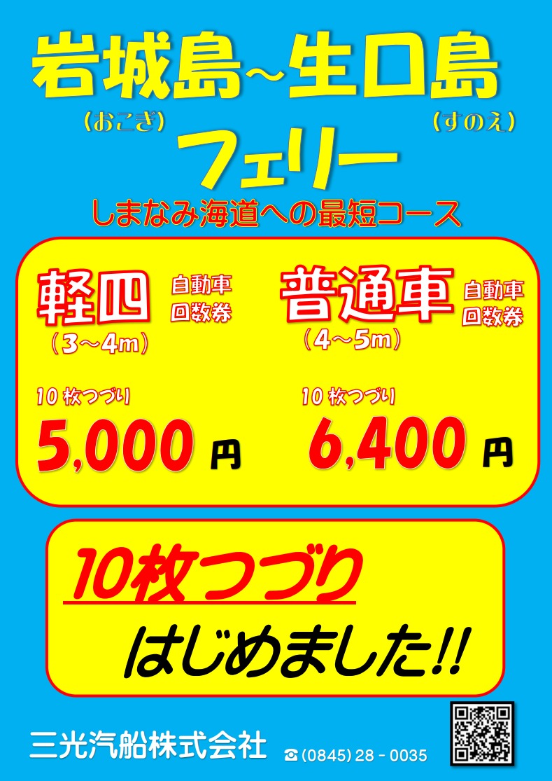 小漕～洲江 航路　回数券を新しく販売しましたの画像