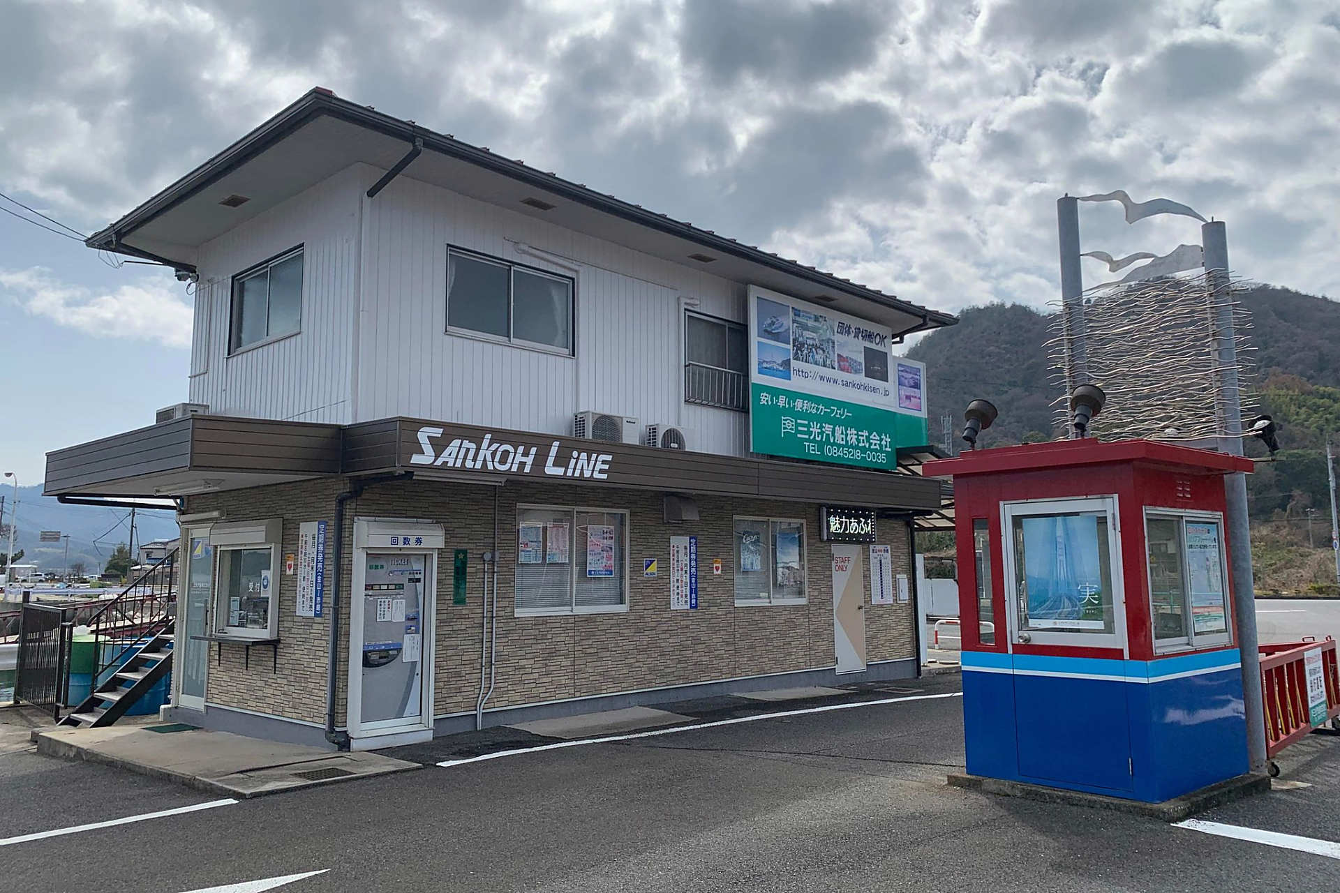 企業情報 | しまなみ海道とゆめしま海道をつなぐフェリー｜三光汽船